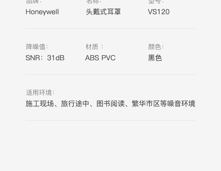 霍尼韦尔（Honeywell） 1035105-VSCH VS120 头戴式耳罩